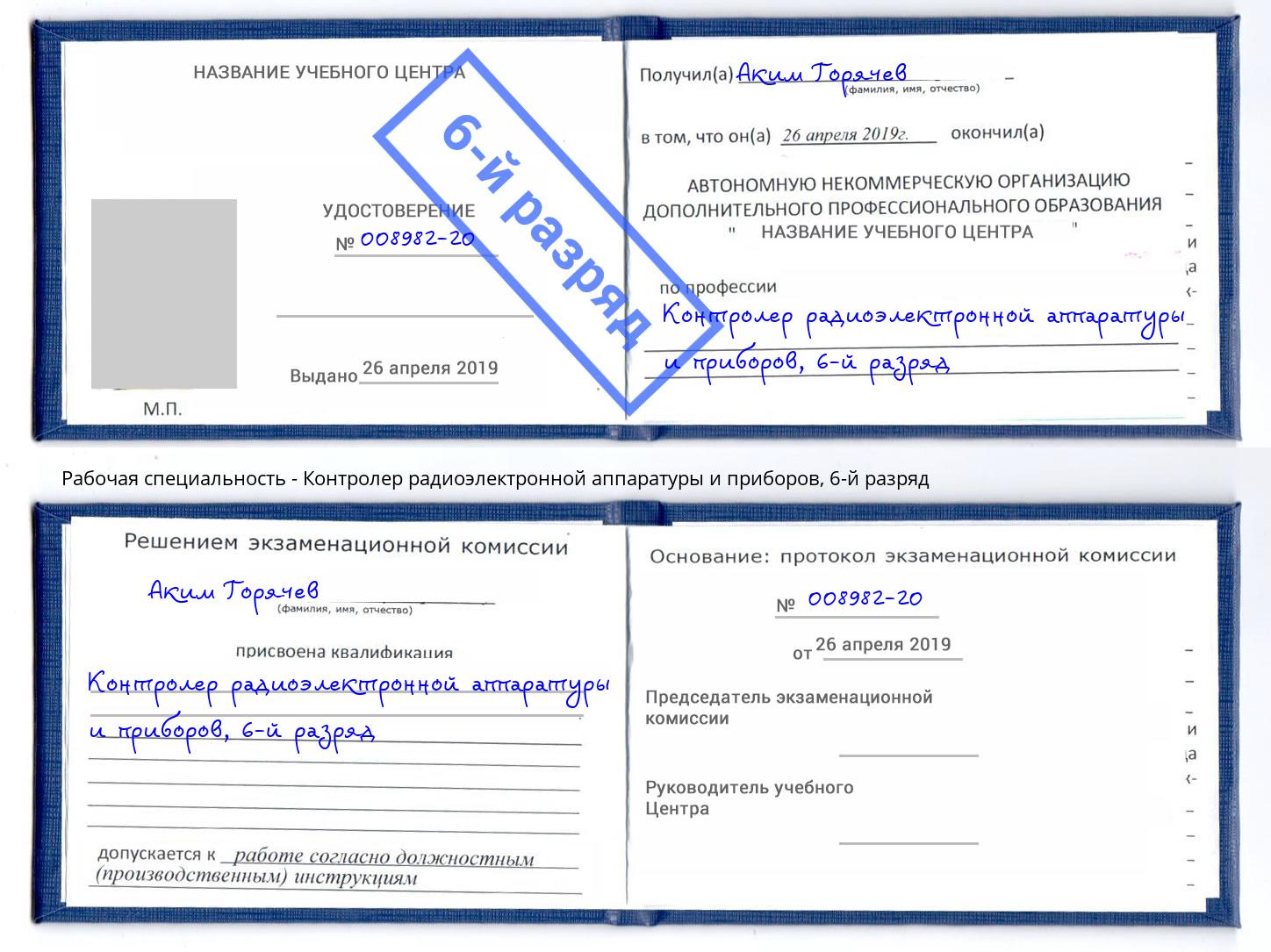 корочка 6-й разряд Контролер радиоэлектронной аппаратуры и приборов Севастополь