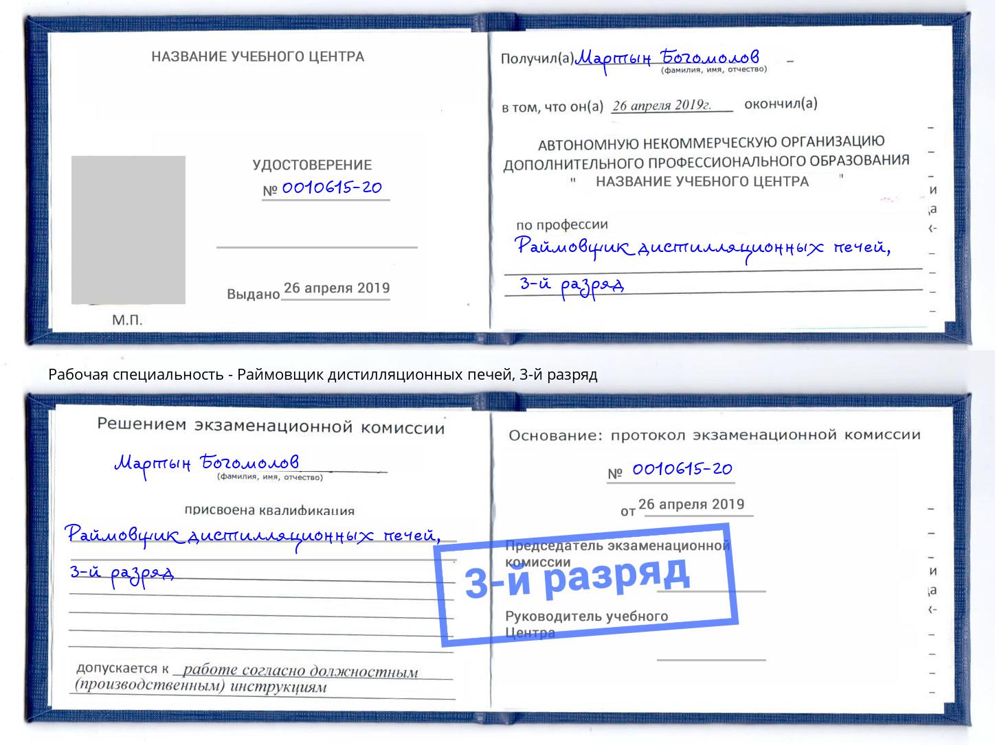 корочка 3-й разряд Раймовщик дистилляционных печей Севастополь