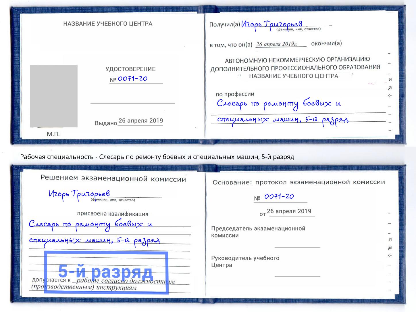 корочка 5-й разряд Слесарь по ремонту боевых и специальных машин Севастополь