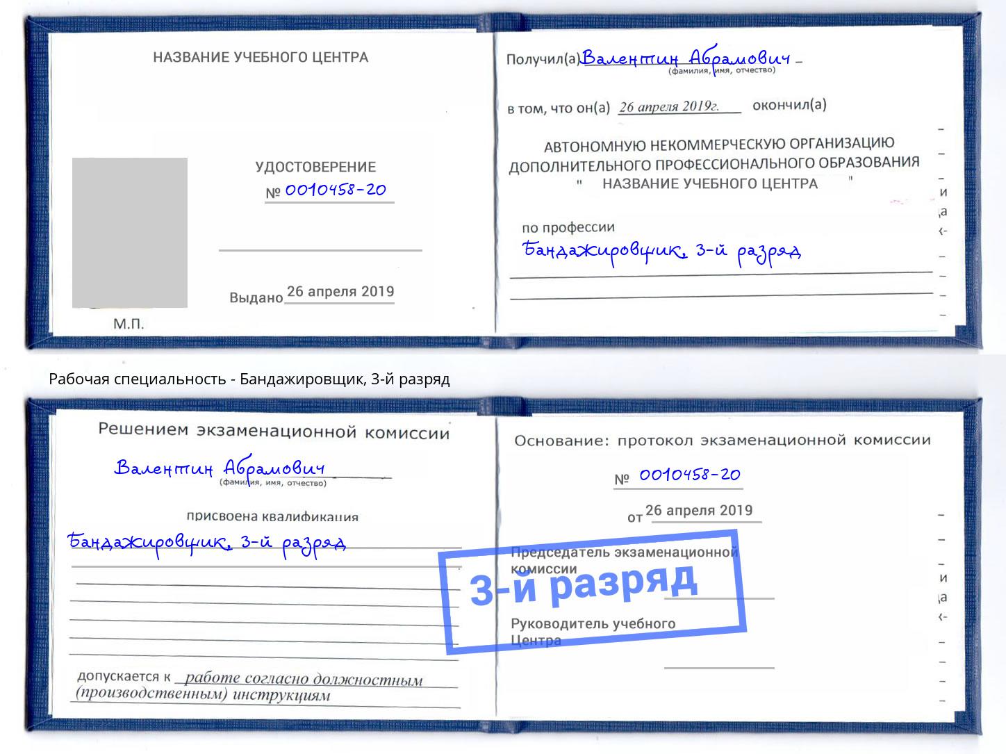 корочка 3-й разряд Бандажировщик Севастополь