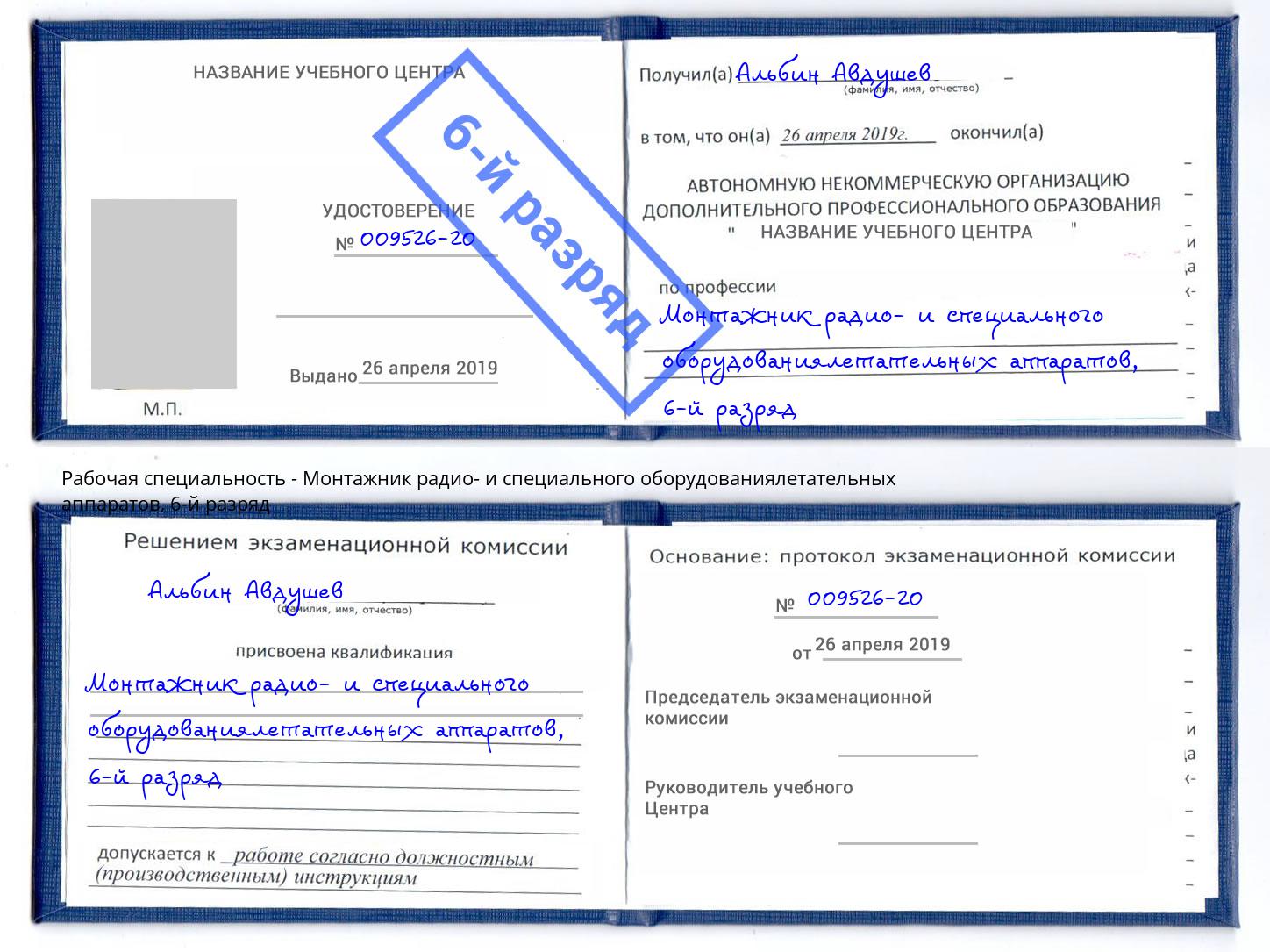 корочка 6-й разряд Монтажник радио- и специального оборудованиялетательных аппаратов Севастополь