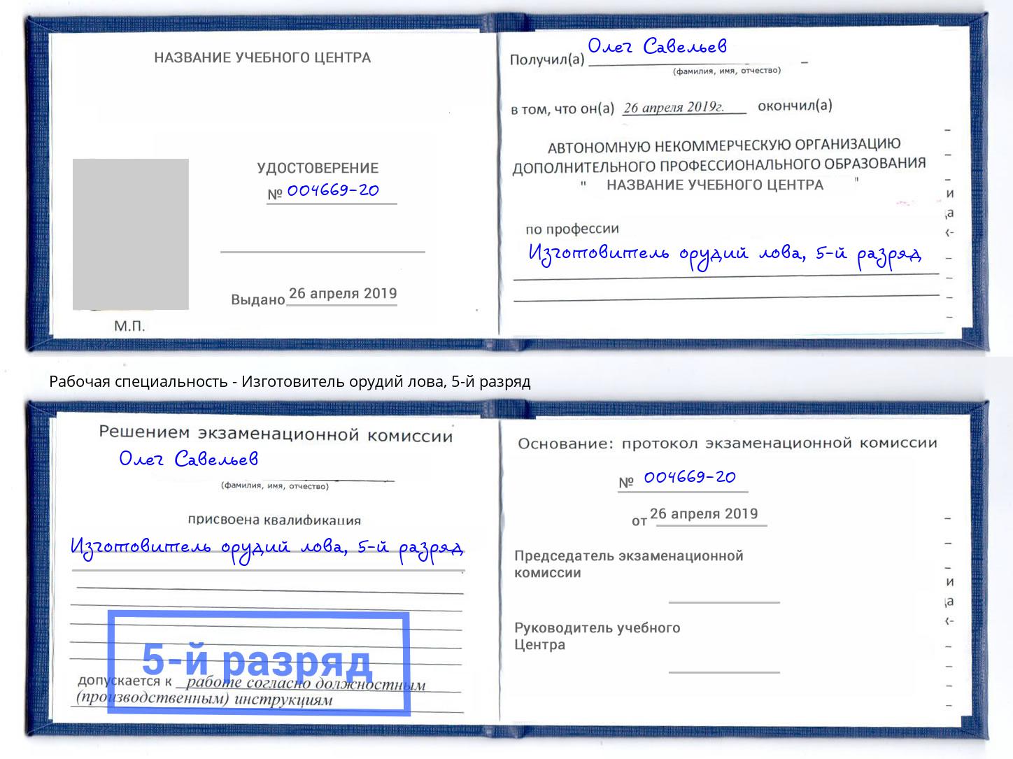 корочка 5-й разряд Изготовитель орудий лова Севастополь