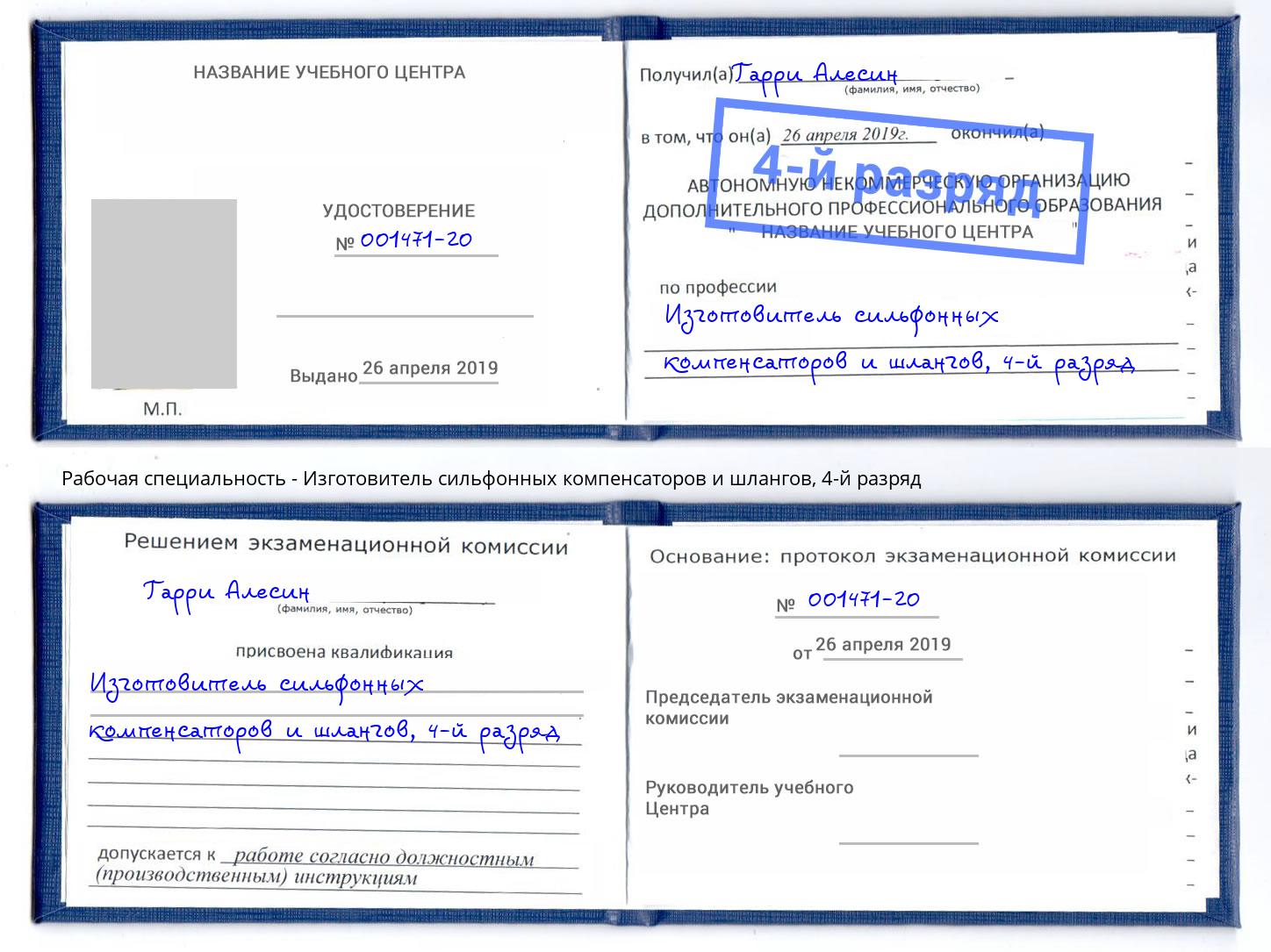 корочка 4-й разряд Изготовитель сильфонных компенсаторов и шлангов Севастополь