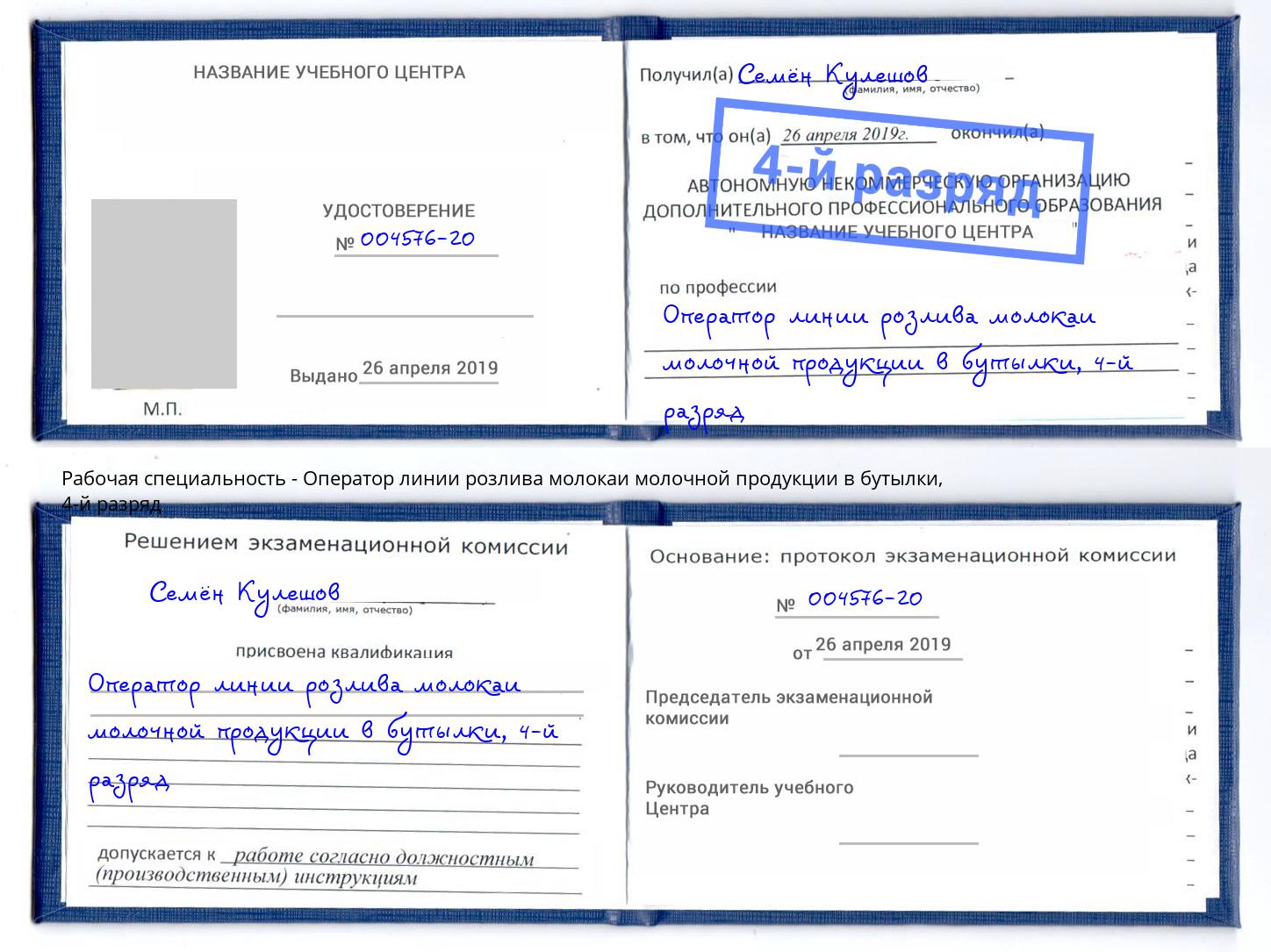 корочка 4-й разряд Оператор линии розлива молокаи молочной продукции в бутылки Севастополь