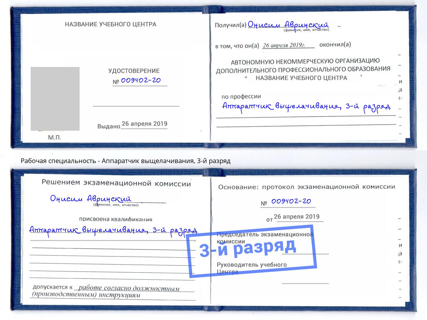 корочка 3-й разряд Аппаратчик выщелачивания Севастополь