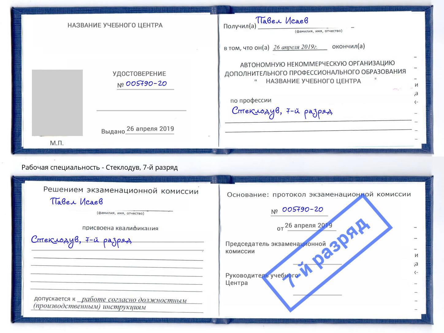 корочка 7-й разряд Стеклодув Севастополь