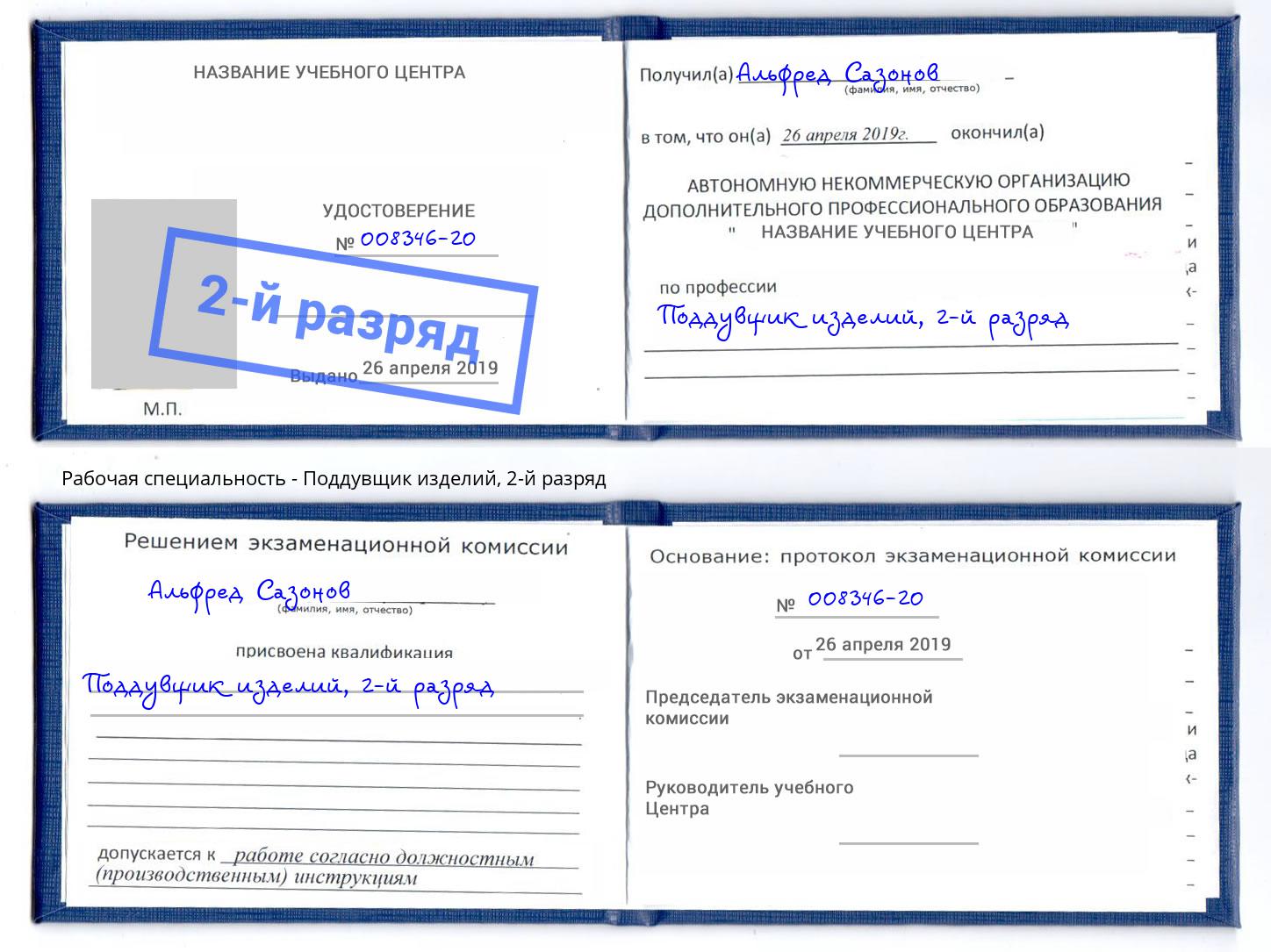 корочка 2-й разряд Поддувщик изделий Севастополь