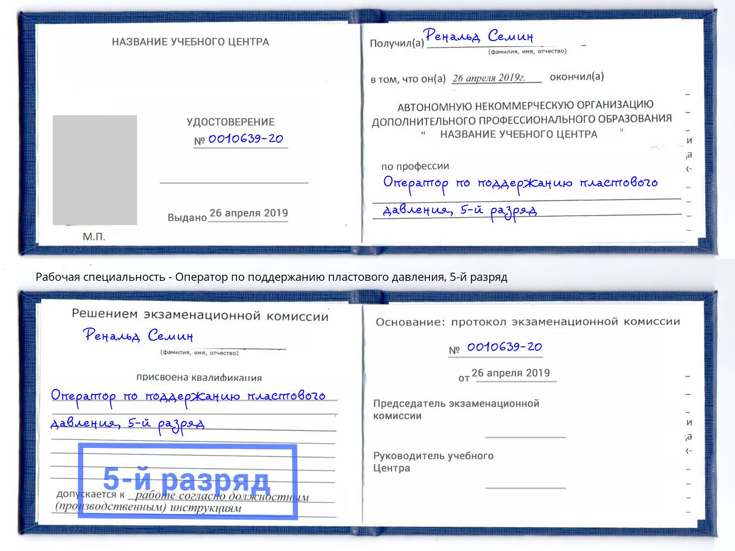 корочка 5-й разряд Оператор по поддержанию пластового давления Севастополь