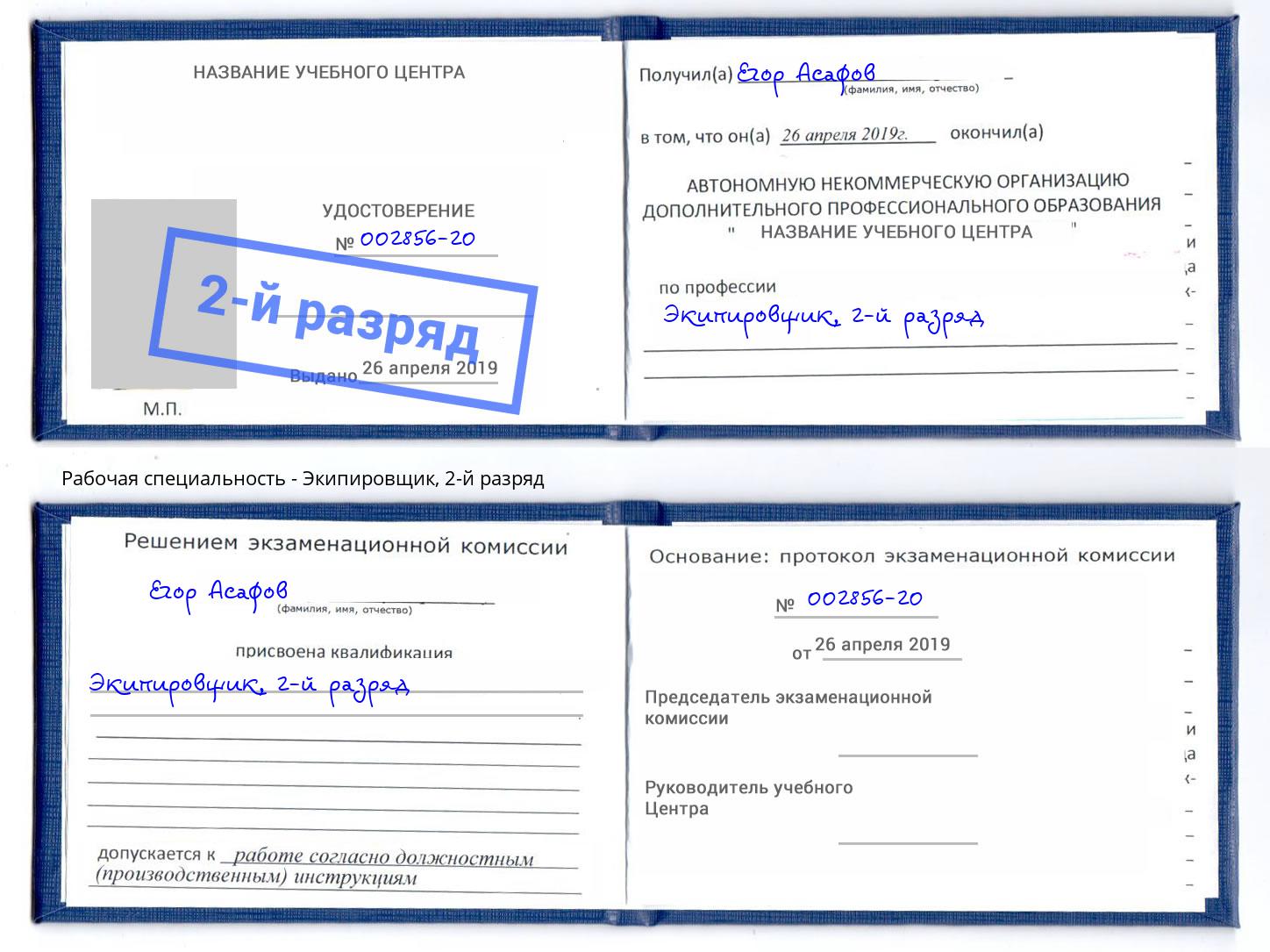 корочка 2-й разряд Экипировщик Севастополь