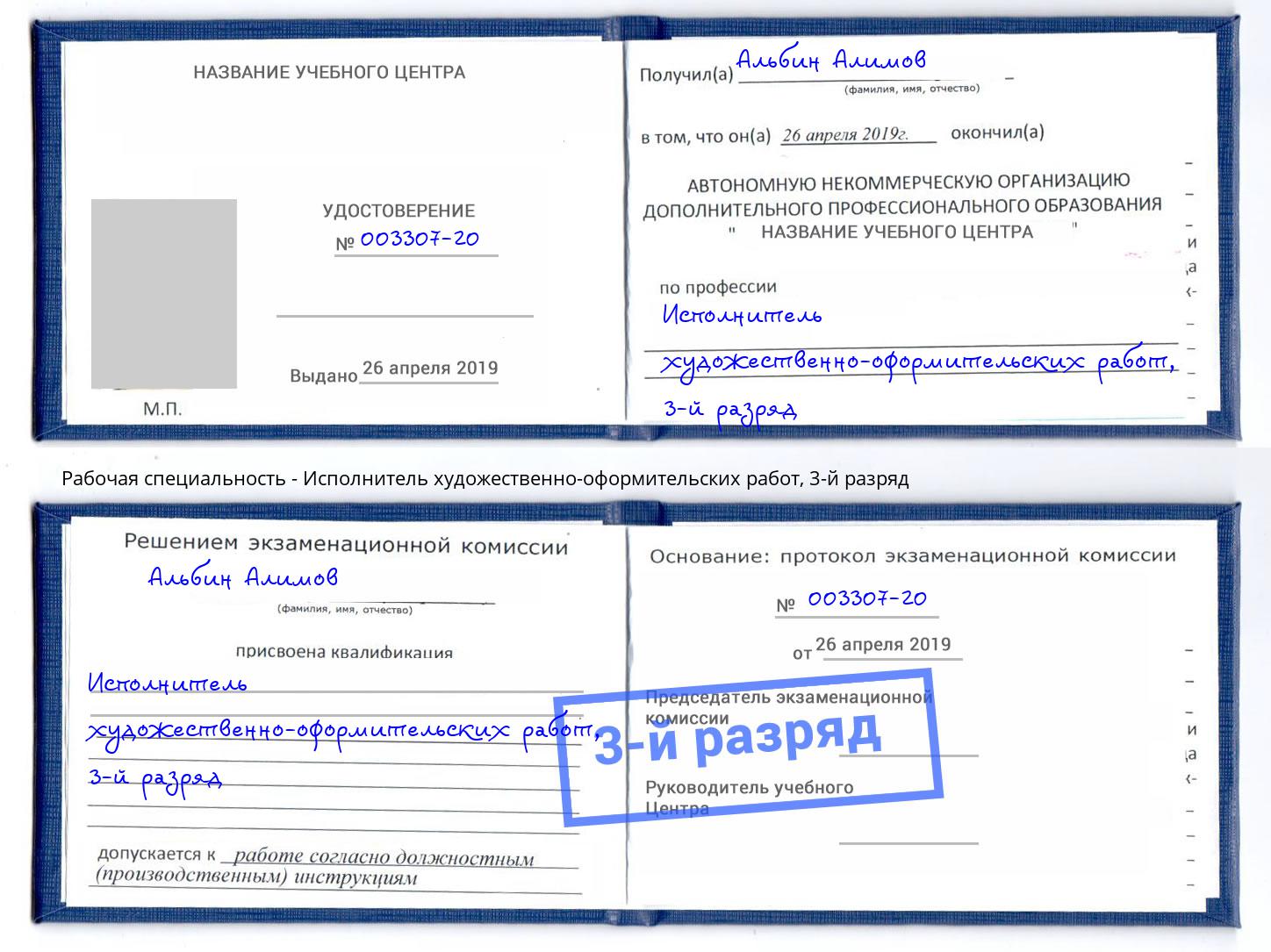 корочка 3-й разряд Исполнитель художественно-оформительских работ Севастополь