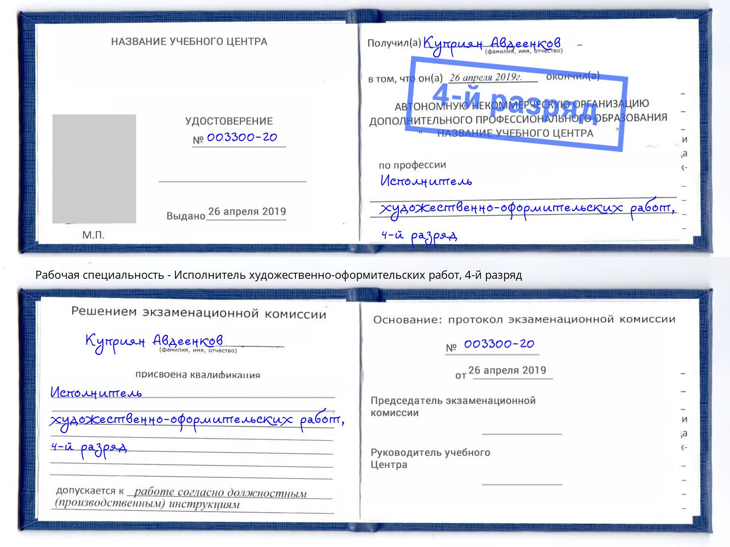 корочка 4-й разряд Исполнитель художественно-оформительских работ Севастополь