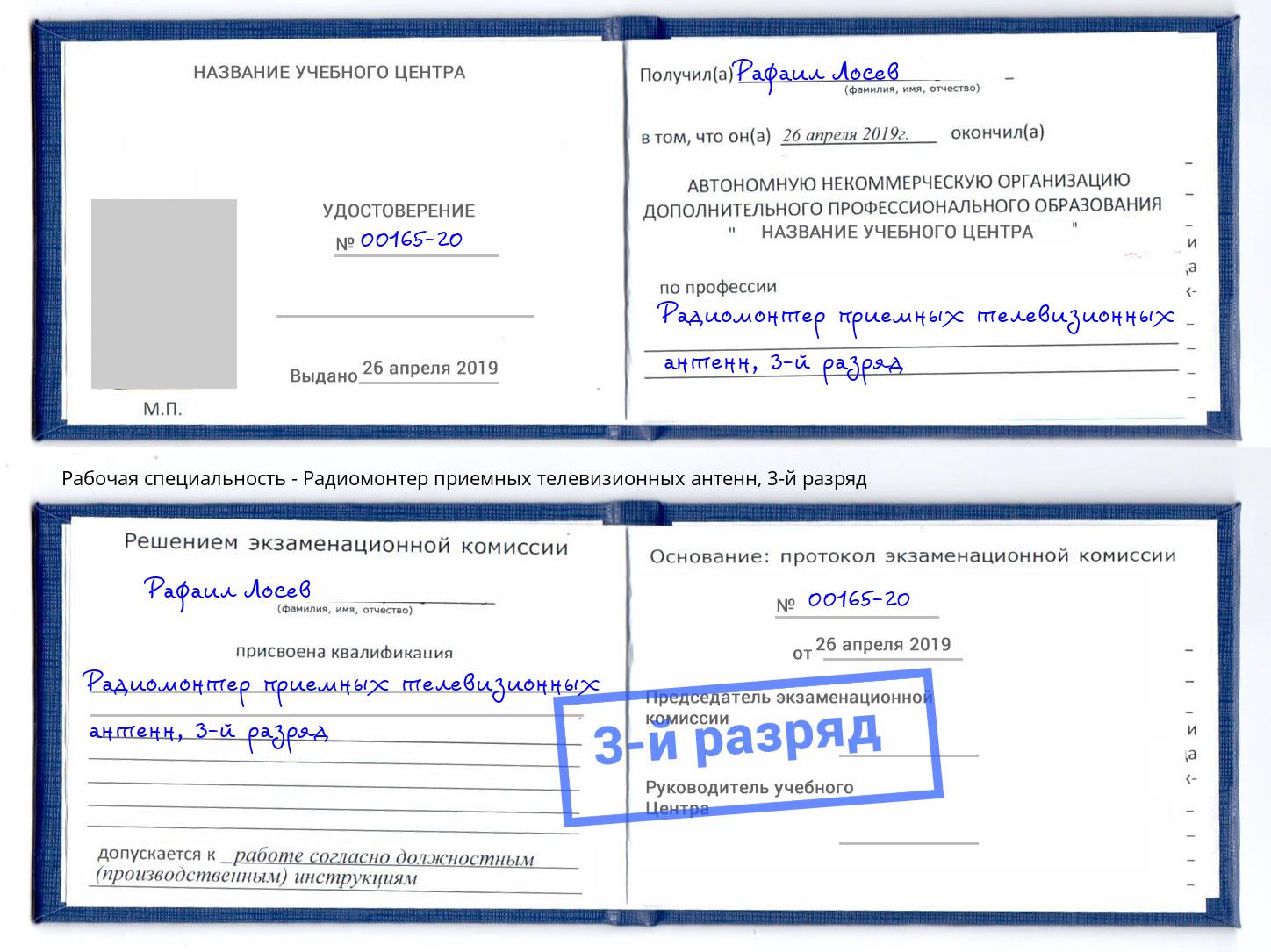 корочка 3-й разряд Радиомонтер приемных телевизионных антенн Севастополь