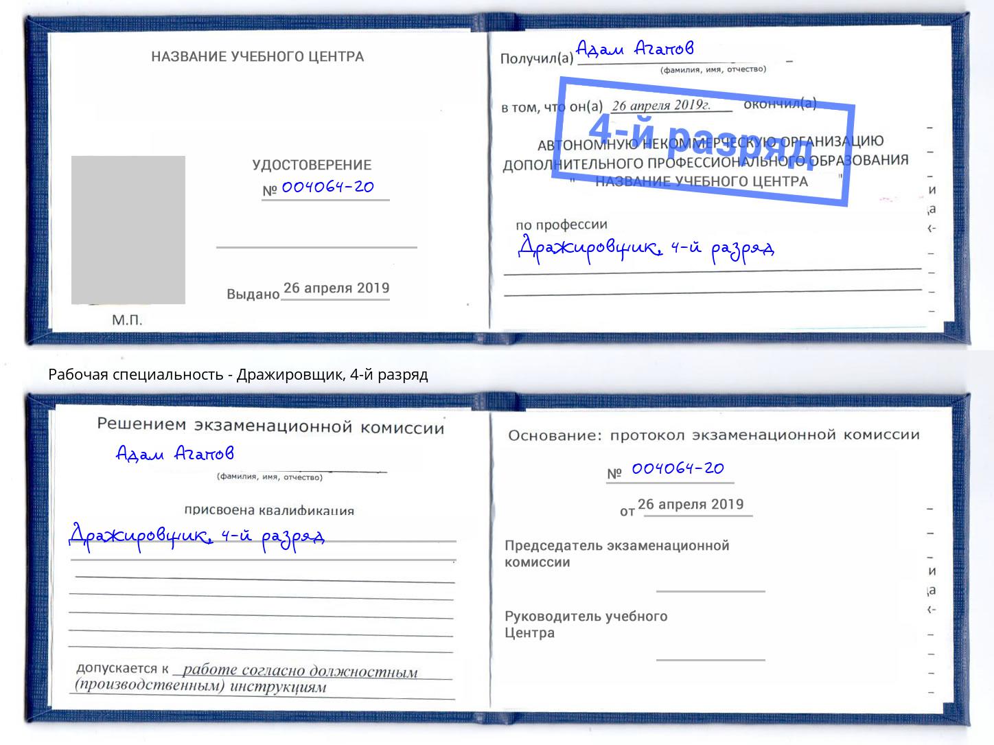 корочка 4-й разряд Дражировщик Севастополь