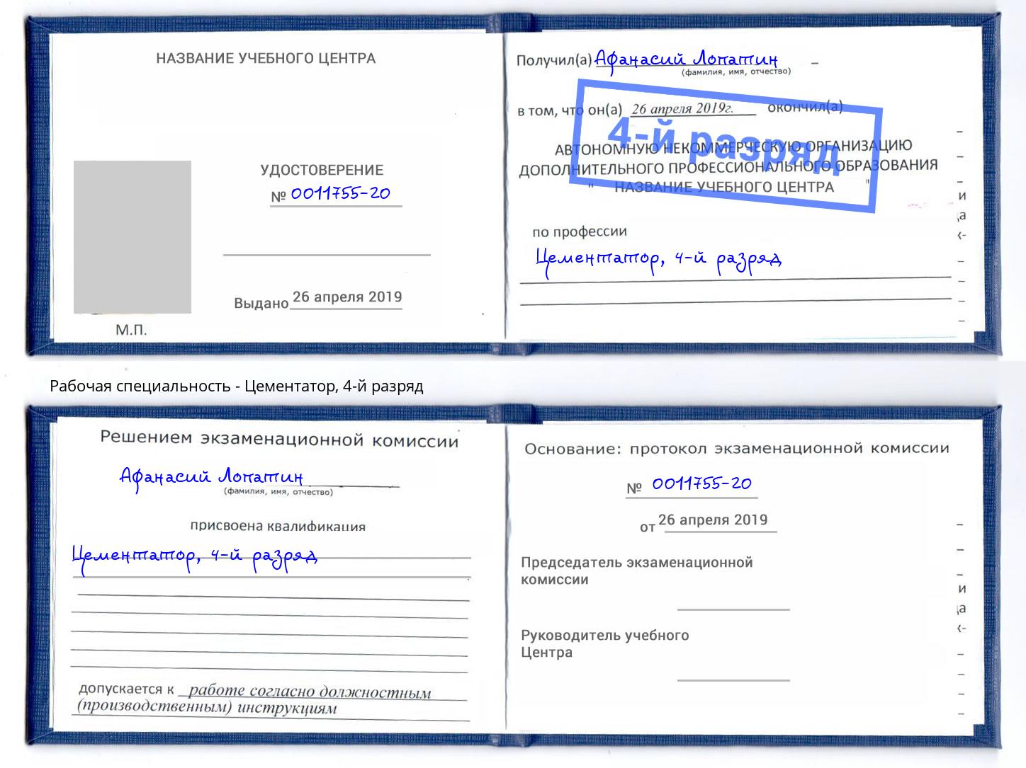 корочка 4-й разряд Цементатор Севастополь