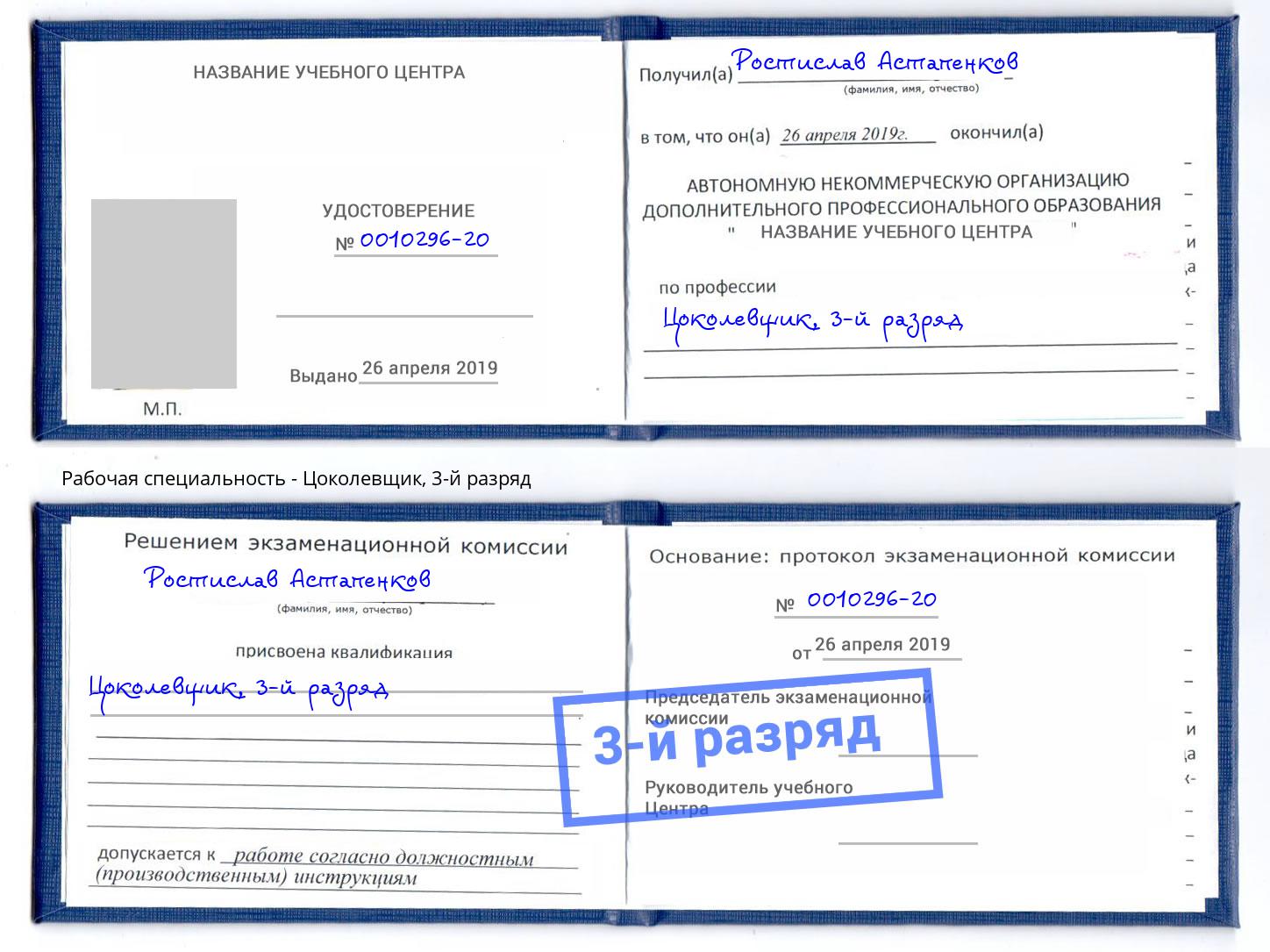 корочка 3-й разряд Цоколевщик Севастополь