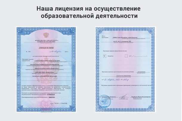 Лицензия на осуществление образовательной деятельности в Севастополе